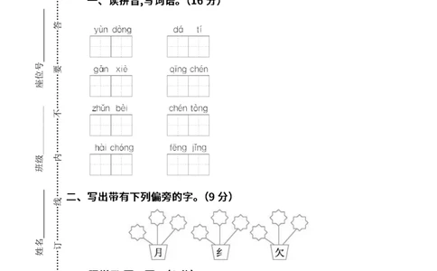 名校密卷部编版语文二年级下册期中测试卷（二）及答案_二年级上下册资料_小学二年级学习资料-25年更新版_2-02、小学二年级语文下册_2-2-2、练习题、作业、试题、试卷_期中测试卷