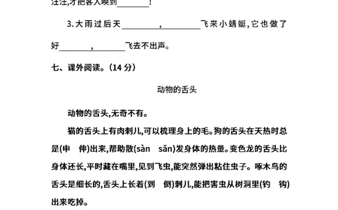 名校密卷部编版语文二年级下册期中测试卷（二）及答案_二年级上下册资料_小学二年级学习资料-25年更新版_2-02、小学二年级语文下册_2-2-2、练习题、作业、试题、试卷_期中测试卷