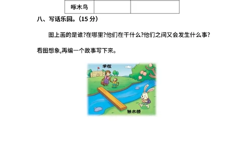 名校密卷部编版语文二年级下册期中测试卷（二）及答案_二年级上下册资料_小学二年级学习资料-25年更新版_2-02、小学二年级语文下册_2-2-2、练习题、作业、试题、试卷_期中测试卷