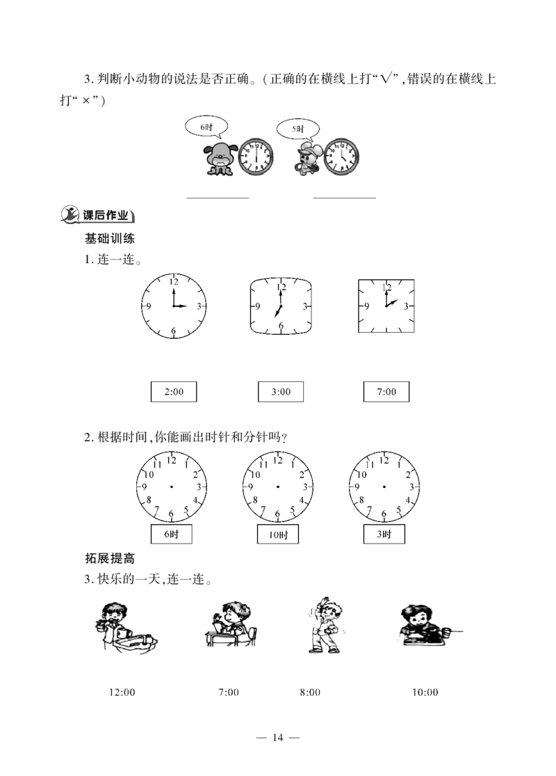 一下数学一课一练--2下雨了---认识钟表青岛版（无答案）_一年级上下册资料_小学一年级学习资料-25年更新版_1-04、小学一年级数学下册_1-4-2、练习题、作业、试题、试卷_青岛版63