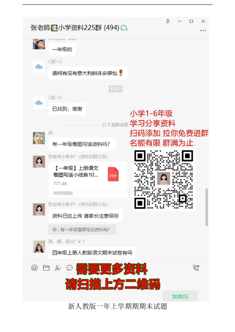 新人教版小学一年级数学上册期末试卷3_一年级上下册资料_小学一年级学习资料-25年更新版_1-03、小学一年级数学上册_人教版_06、期末试卷_新人教版小学一年级数学上册期末试卷11套