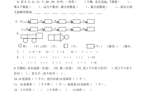 新人教版小学一年级数学上册期末试卷3_一年级上下册资料_小学一年级学习资料-25年更新版_1-03、小学一年级数学上册_人教版_06、期末试卷_新人教版小学一年级数学上册期末试卷11套