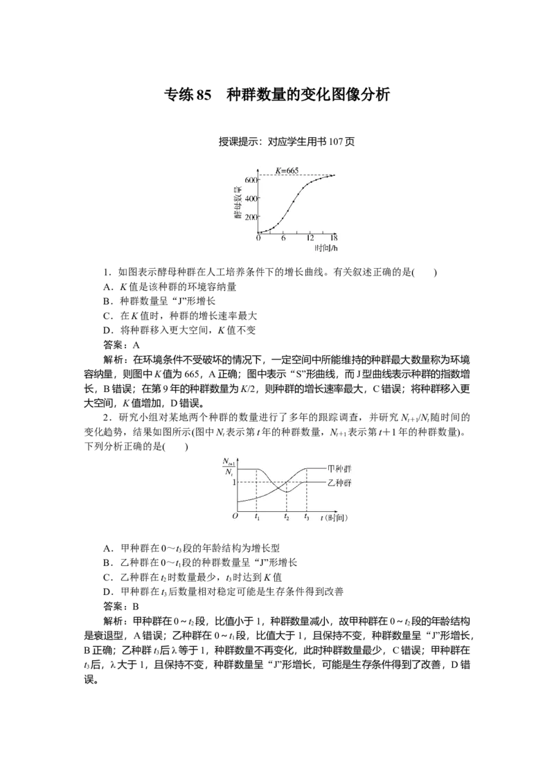 专练85_2025高中教辅（后续还会更新新习题试卷）_2025高中全科《微专题&middot;小练习》_2025高中全科《微专题小练习》_2025版&middot;微专题小练习&middot;生物学&middot;不定项
