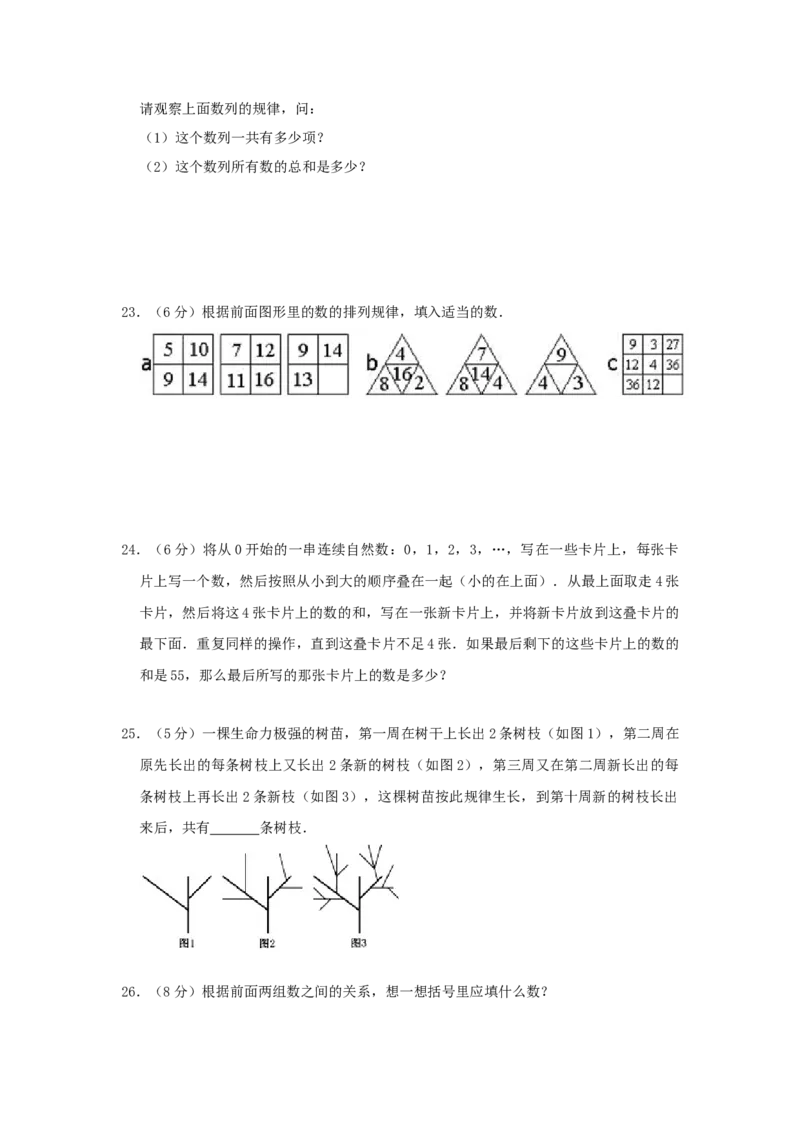 专题01找规律（原卷）_小学数学思维训练电子版举一反三奥数逻辑拓展专项图解强化_四年级_（培优提升讲义）2022-2023学年四年级数学思维拓展举一反三精编讲义（通用版）(26)份