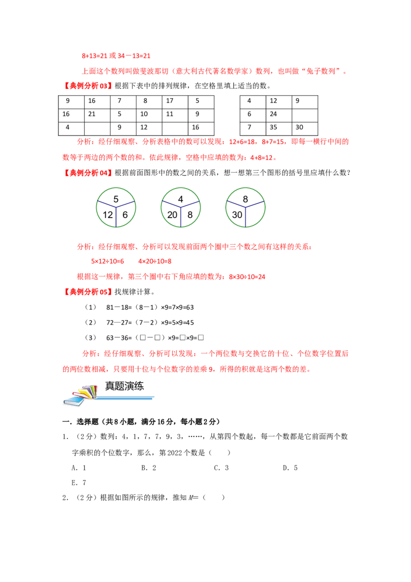 专题01找规律（原卷）_小学数学思维训练电子版举一反三奥数逻辑拓展专项图解强化_四年级_（培优提升讲义）2022-2023学年四年级数学思维拓展举一反三精编讲义（通用版）(26)份