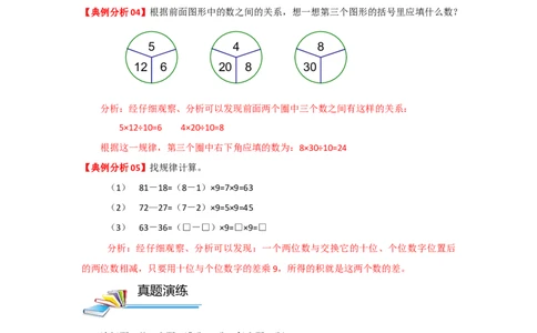 专题01找规律（原卷）_小学数学思维训练电子版举一反三奥数逻辑拓展专项图解强化_四年级_（培优提升讲义）2022-2023学年四年级数学思维拓展举一反三精编讲义（通用版）(26)份