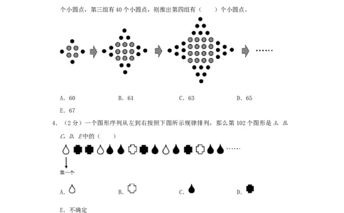 专题01找规律（原卷）_小学数学思维训练电子版举一反三奥数逻辑拓展专项图解强化_四年级_（培优提升讲义）2022-2023学年四年级数学思维拓展举一反三精编讲义（通用版）(26)份