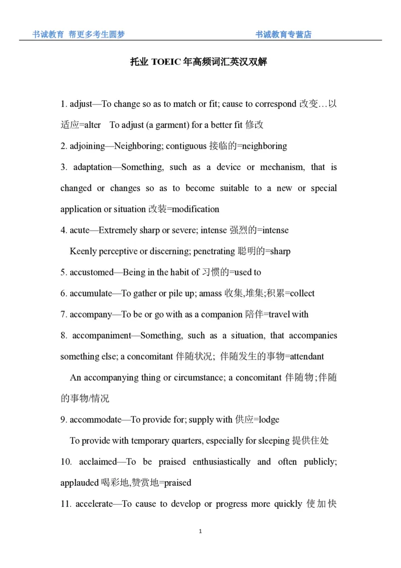 01.词汇最新托业(TOEIC)阅读高频词汇英汉双解_09、易考汇总_09、易考汇总_银行笔试包含专业题_03、英语讲义+经典例题(重在平时学习)
