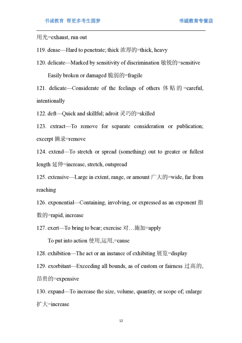 01.词汇最新托业(TOEIC)阅读高频词汇英汉双解_09、易考汇总_09、易考汇总_银行笔试包含专业题_03、英语讲义+经典例题(重在平时学习)