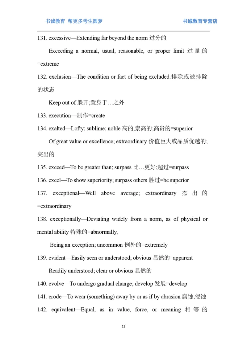 01.词汇最新托业(TOEIC)阅读高频词汇英汉双解_09、易考汇总_09、易考汇总_银行笔试包含专业题_03、英语讲义+经典例题(重在平时学习)