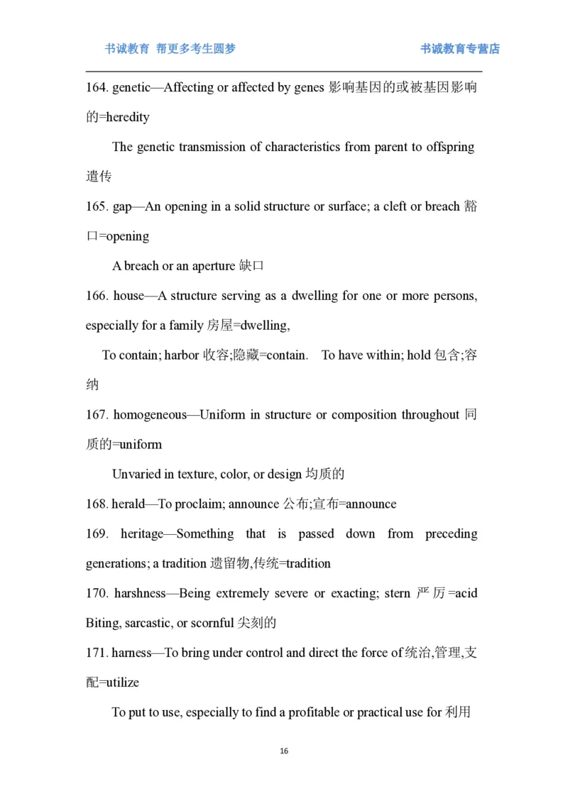 01.词汇最新托业(TOEIC)阅读高频词汇英汉双解_09、易考汇总_09、易考汇总_银行笔试包含专业题_03、英语讲义+经典例题(重在平时学习)