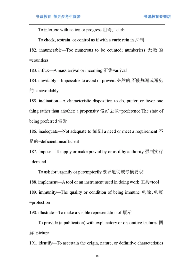 01.词汇最新托业(TOEIC)阅读高频词汇英汉双解_09、易考汇总_09、易考汇总_银行笔试包含专业题_03、英语讲义+经典例题(重在平时学习)