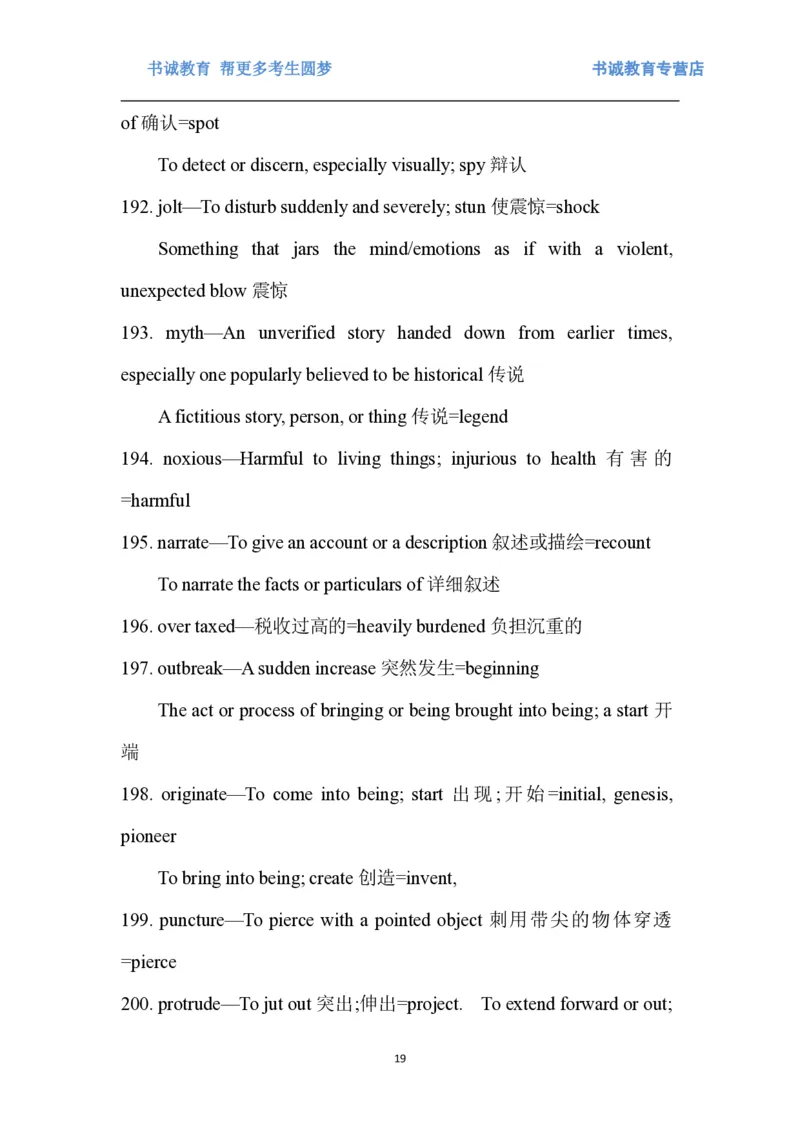 01.词汇最新托业(TOEIC)阅读高频词汇英汉双解_09、易考汇总_09、易考汇总_银行笔试包含专业题_03、英语讲义+经典例题(重在平时学习)
