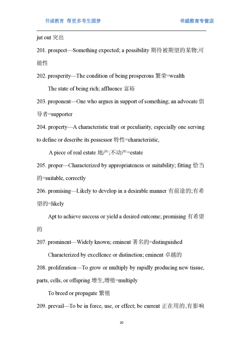 01.词汇最新托业(TOEIC)阅读高频词汇英汉双解_09、易考汇总_09、易考汇总_银行笔试包含专业题_03、英语讲义+经典例题(重在平时学习)