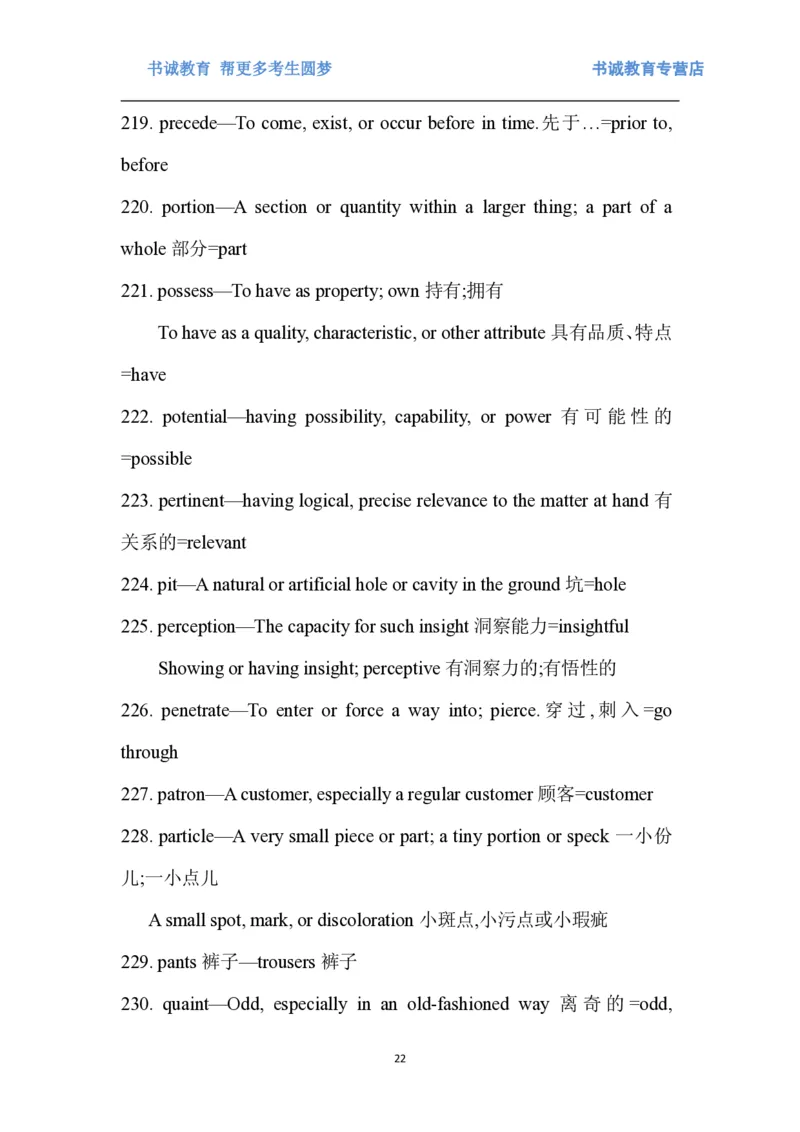 01.词汇最新托业(TOEIC)阅读高频词汇英汉双解_09、易考汇总_09、易考汇总_银行笔试包含专业题_03、英语讲义+经典例题(重在平时学习)