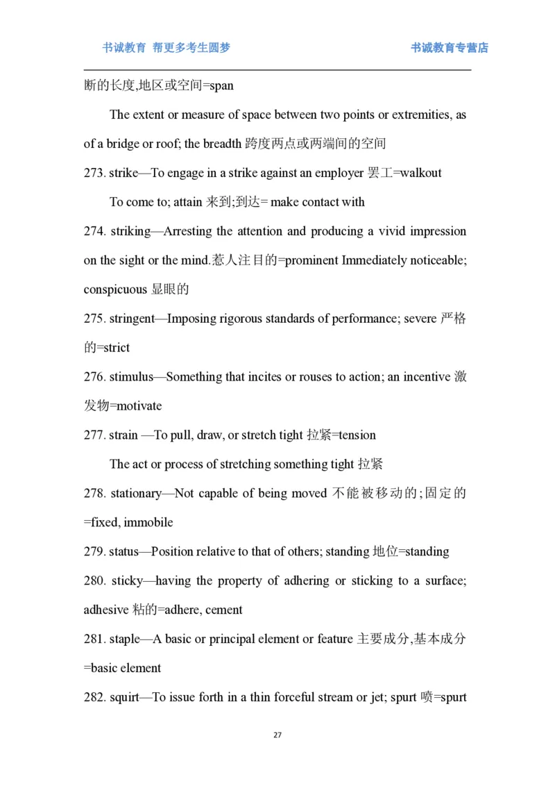 01.词汇最新托业(TOEIC)阅读高频词汇英汉双解_09、易考汇总_09、易考汇总_银行笔试包含专业题_03、英语讲义+经典例题(重在平时学习)