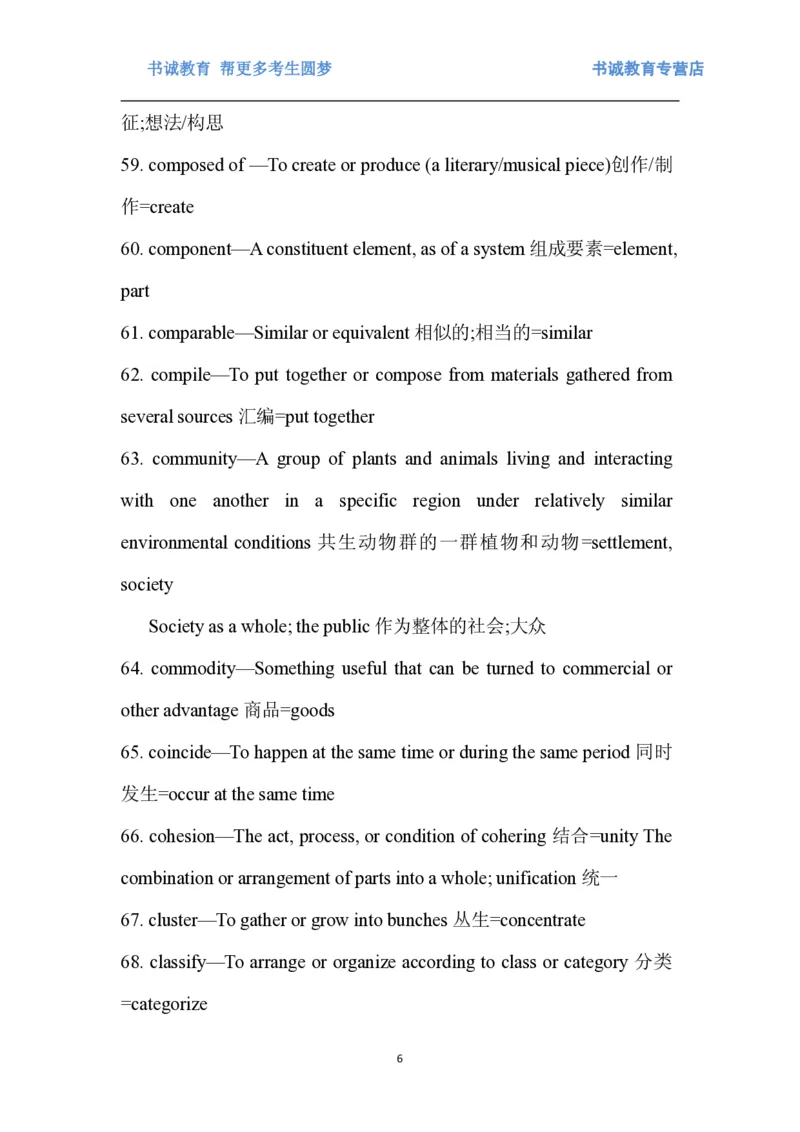 01.词汇最新托业(TOEIC)阅读高频词汇英汉双解_09、易考汇总_09、易考汇总_银行笔试包含专业题_03、英语讲义+经典例题(重在平时学习)