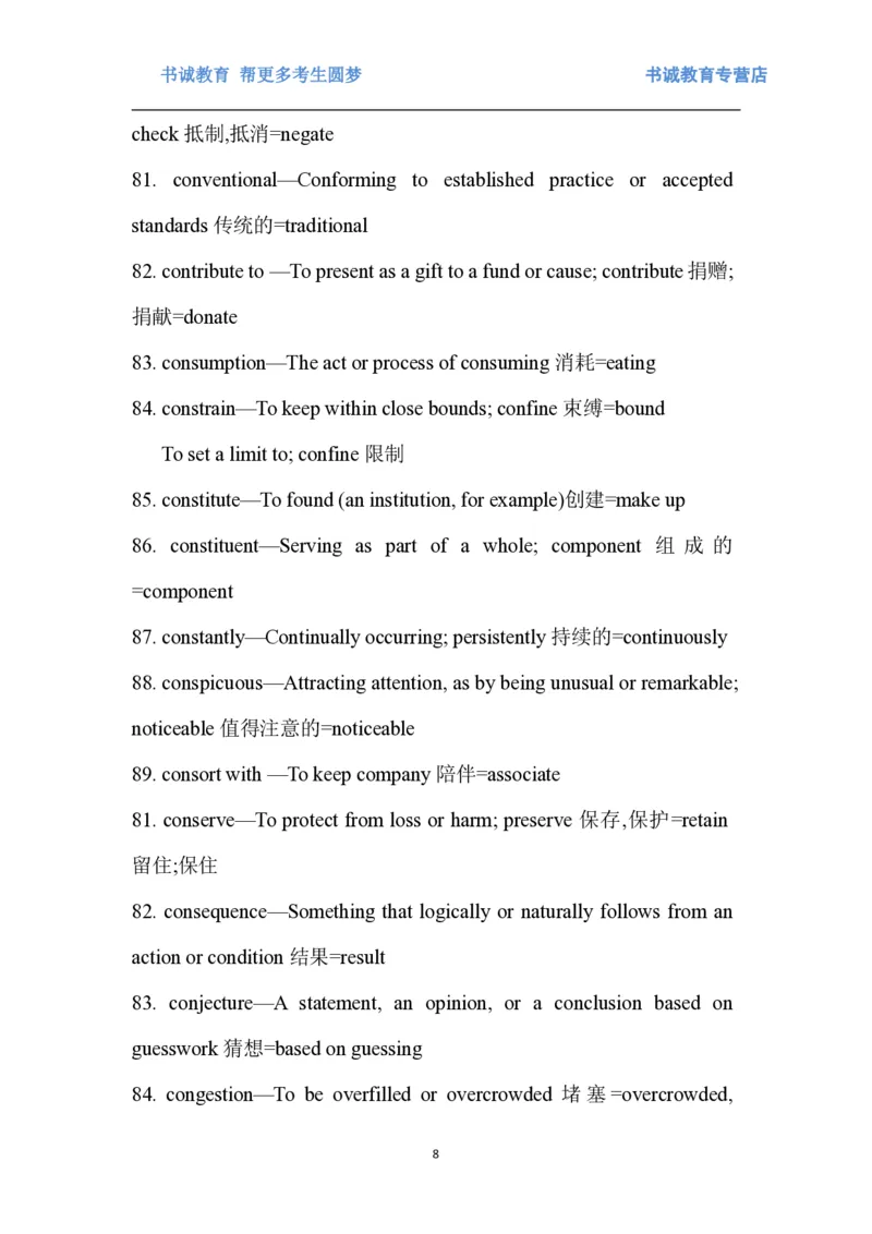 01.词汇最新托业(TOEIC)阅读高频词汇英汉双解_09、易考汇总_09、易考汇总_银行笔试包含专业题_03、英语讲义+经典例题(重在平时学习)
