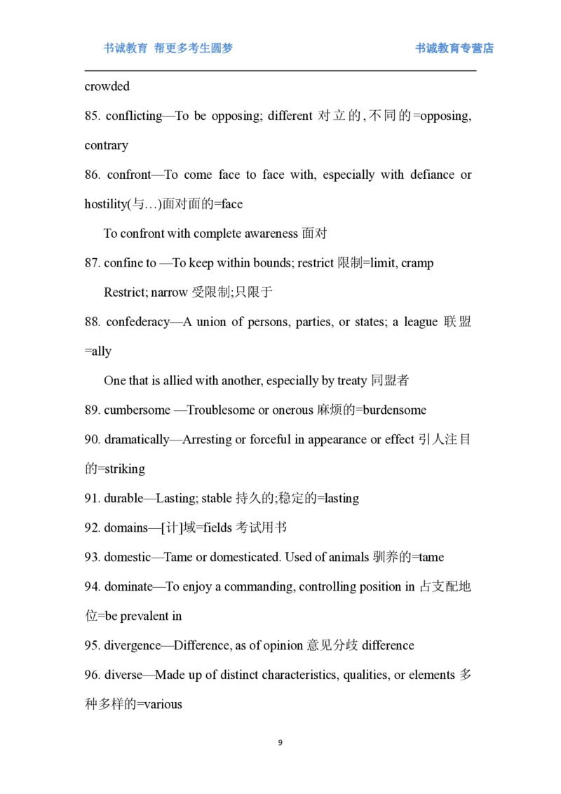 01.词汇最新托业(TOEIC)阅读高频词汇英汉双解_09、易考汇总_09、易考汇总_银行笔试包含专业题_03、英语讲义+经典例题(重在平时学习)