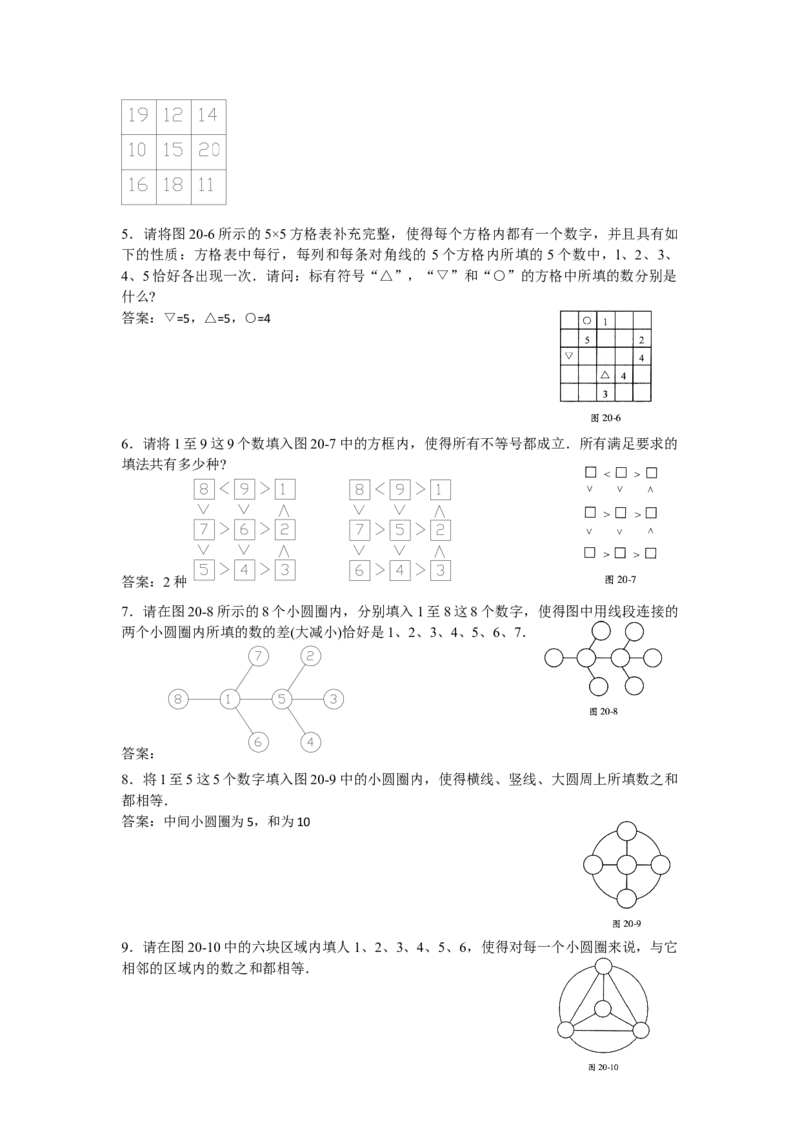 数学四年级第20讲幻方与数阵图扩展（教师版+学生版，含详细解析）全国通用_小学数学思维训练电子版举一反三奥数逻辑拓展专项图解强化_四年级