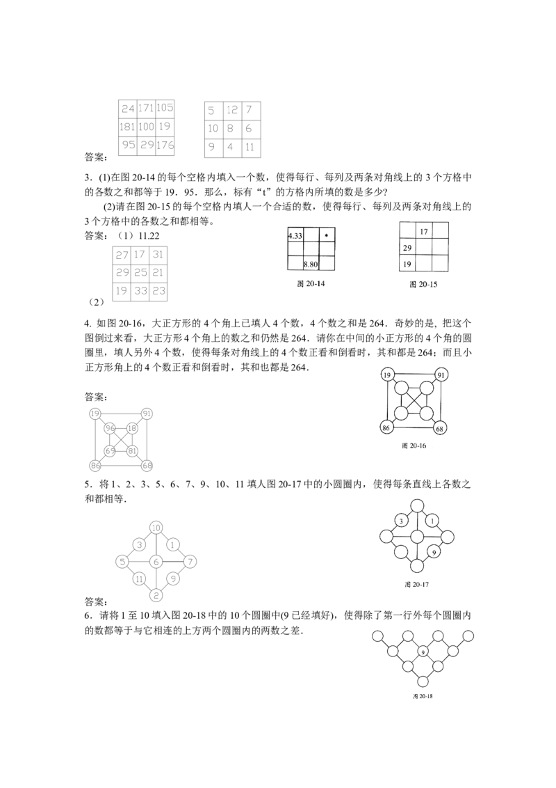 数学四年级第20讲幻方与数阵图扩展（教师版+学生版，含详细解析）全国通用_小学数学思维训练电子版举一反三奥数逻辑拓展专项图解强化_四年级