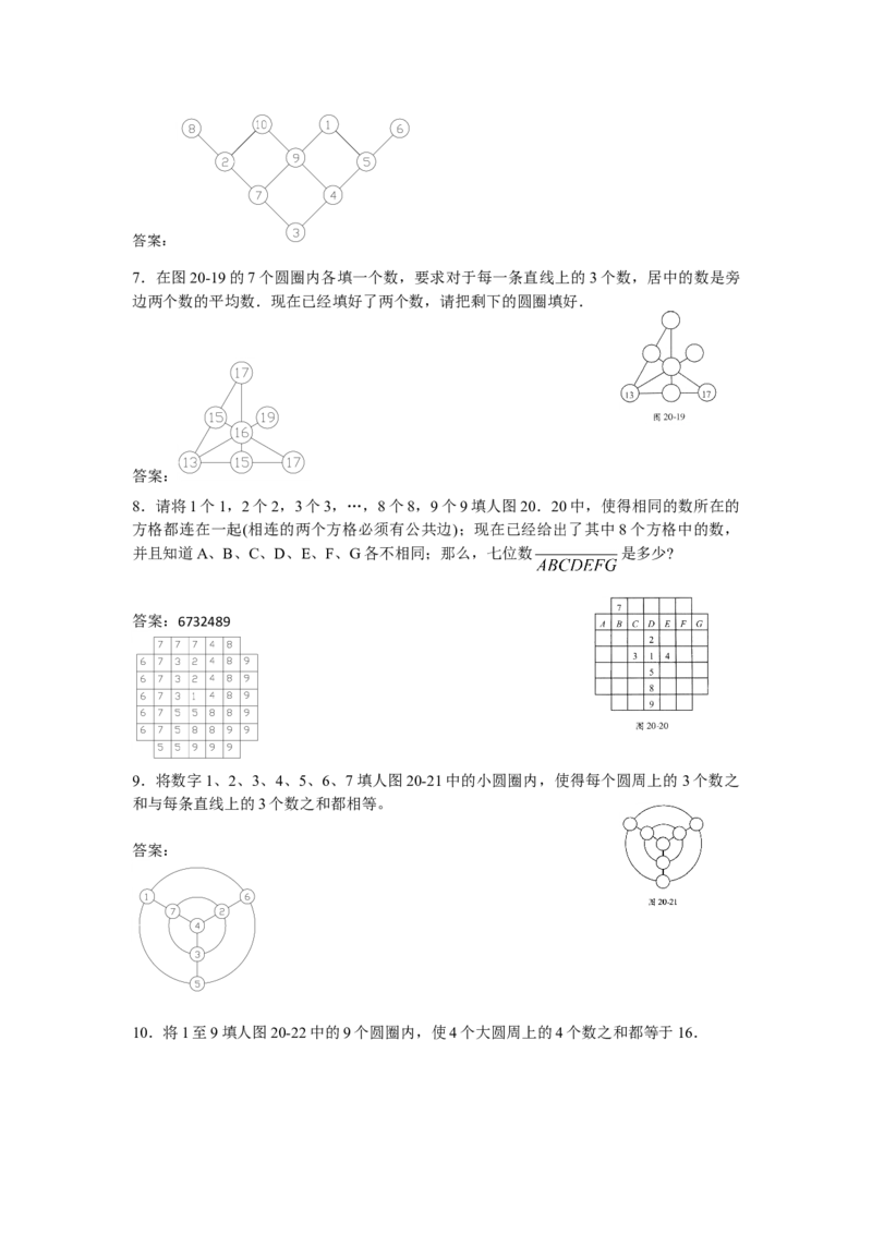 数学四年级第20讲幻方与数阵图扩展（教师版+学生版，含详细解析）全国通用_小学数学思维训练电子版举一反三奥数逻辑拓展专项图解强化_四年级