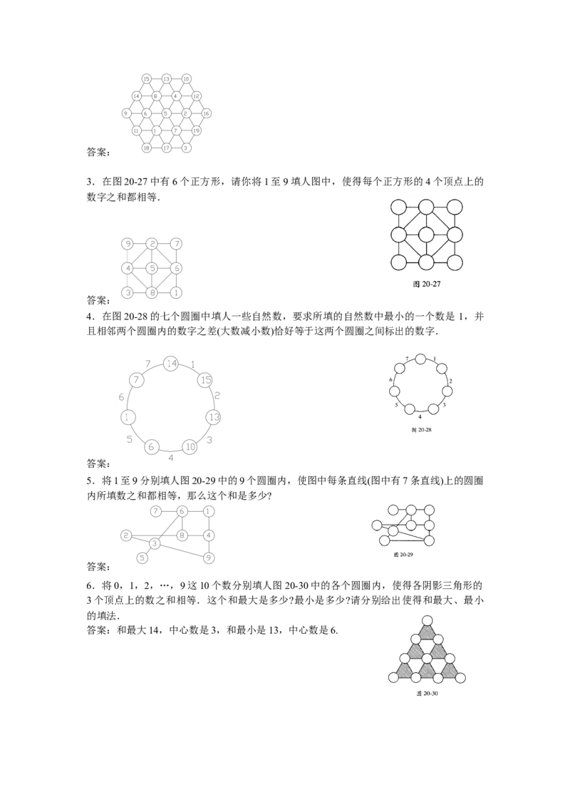 数学四年级第20讲幻方与数阵图扩展（教师版+学生版，含详细解析）全国通用_小学数学思维训练电子版举一反三奥数逻辑拓展专项图解强化_四年级