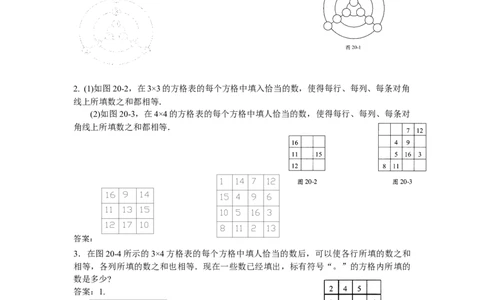 数学四年级第20讲幻方与数阵图扩展（教师版+学生版，含详细解析）全国通用_小学数学思维训练电子版举一反三奥数逻辑拓展专项图解强化_四年级