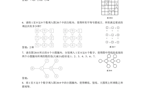 数学四年级第20讲幻方与数阵图扩展（教师版+学生版，含详细解析）全国通用_小学数学思维训练电子版举一反三奥数逻辑拓展专项图解强化_四年级