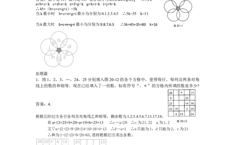 数学四年级第20讲幻方与数阵图扩展（教师版+学生版，含详细解析）全国通用_小学数学思维训练电子版举一反三奥数逻辑拓展专项图解强化_四年级