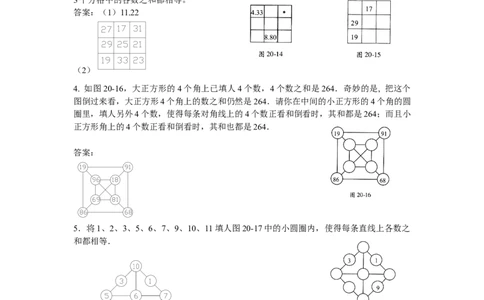 数学四年级第20讲幻方与数阵图扩展（教师版+学生版，含详细解析）全国通用_小学数学思维训练电子版举一反三奥数逻辑拓展专项图解强化_四年级