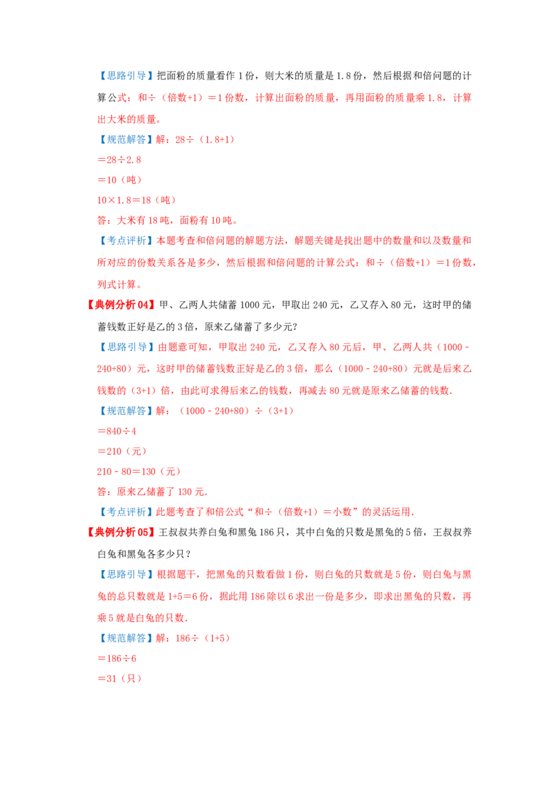 专题11和倍问题（原卷）_小学数学思维训练电子版举一反三奥数逻辑拓展专项图解强化_五年级_（培优提升讲义）2022-2023学年五年级数学思维拓展举一反三精编讲义（通用版）(28)份