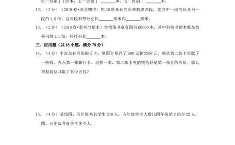 专题11和倍问题（原卷）_小学数学思维训练电子版举一反三奥数逻辑拓展专项图解强化_五年级_（培优提升讲义）2022-2023学年五年级数学思维拓展举一反三精编讲义（通用版）(28)份