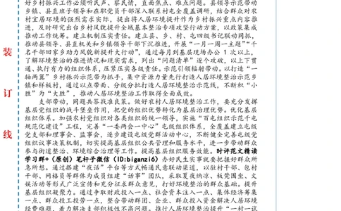 0116-未标注白-党建&ldquo;三带&rdquo;提升乡村颜值_2026考公资料_（57）申论材料_00、笔杆子晨读材料_2024笔杆子晨读_笔杆子1月时政
