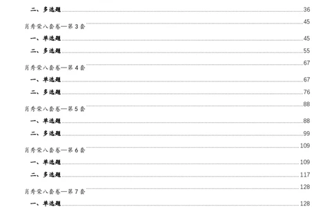 大李子肖八速背刷题笔记(合集)_2026考公资料_（49）政治理论合集_政治理论合集_2025考研政治_11.大李子_07.肖八选择题讲解_带背笔记