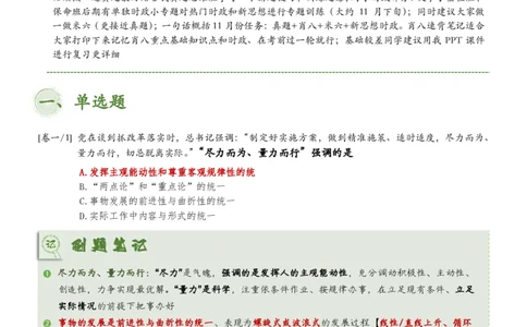 大李子肖八速背刷题笔记(合集)_2026考公资料_（49）政治理论合集_政治理论合集_2025考研政治_11.大李子_07.肖八选择题讲解_带背笔记