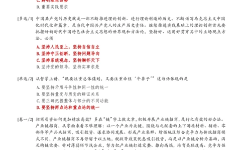 大李子肖八速背刷题笔记(合集)_2026考公资料_（49）政治理论合集_政治理论合集_2025考研政治_11.大李子_07.肖八选择题讲解_带背笔记