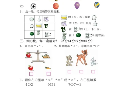 新人教版一上数学期中考测试题1_一年级上下册资料_一年级上语数英上下册学习资料_3-6-3、小学一年级数学上册_人教版_4、期中试题