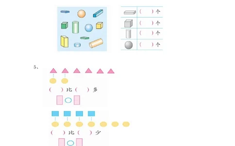 新人教版一上数学期中考测试题1_一年级上下册资料_一年级上语数英上下册学习资料_3-6-3、小学一年级数学上册_人教版_4、期中试题