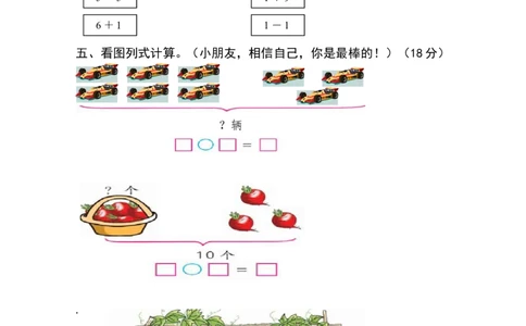 新人教版一上数学期中考测试题1_一年级上下册资料_一年级上语数英上下册学习资料_3-6-3、小学一年级数学上册_人教版_4、期中试题
