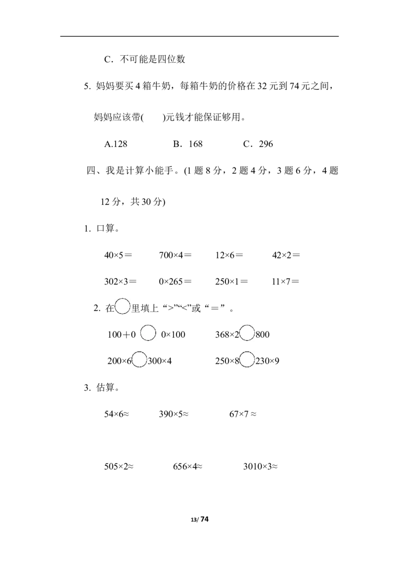 小学三年级上册数学冀教版1--8单元测试卷含答案_三年级上下册资料_三年级上语数英上下册学习资料_3-8-3、小学三年级数学上册_冀教版_3、单元测试卷