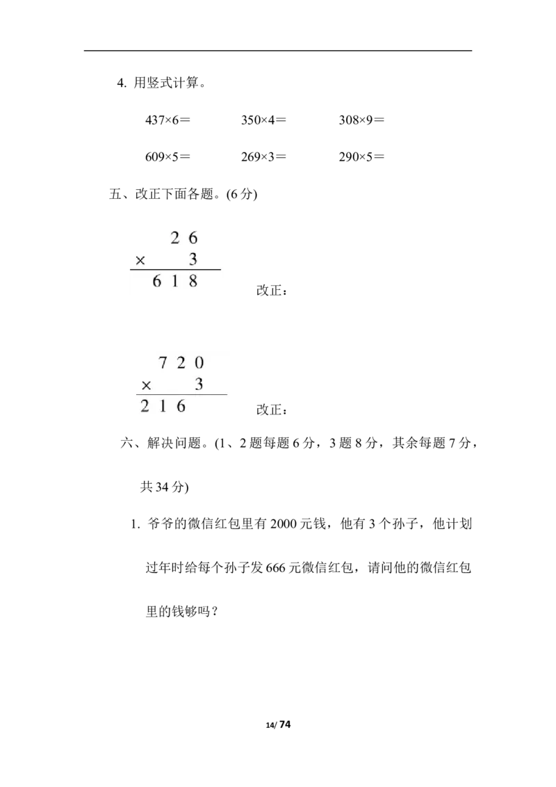 小学三年级上册数学冀教版1--8单元测试卷含答案_三年级上下册资料_三年级上语数英上下册学习资料_3-8-3、小学三年级数学上册_冀教版_3、单元测试卷