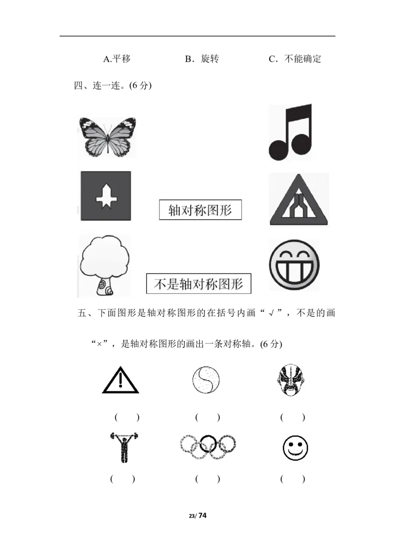 小学三年级上册数学冀教版1--8单元测试卷含答案_三年级上下册资料_三年级上语数英上下册学习资料_3-8-3、小学三年级数学上册_冀教版_3、单元测试卷