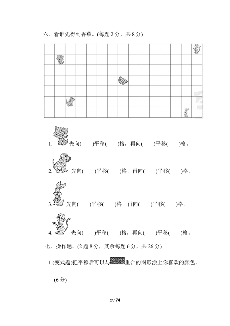小学三年级上册数学冀教版1--8单元测试卷含答案_三年级上下册资料_三年级上语数英上下册学习资料_3-8-3、小学三年级数学上册_冀教版_3、单元测试卷