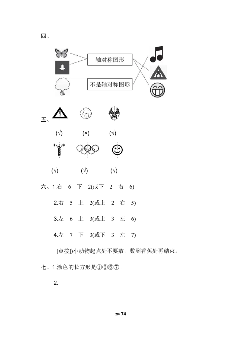 小学三年级上册数学冀教版1--8单元测试卷含答案_三年级上下册资料_三年级上语数英上下册学习资料_3-8-3、小学三年级数学上册_冀教版_3、单元测试卷