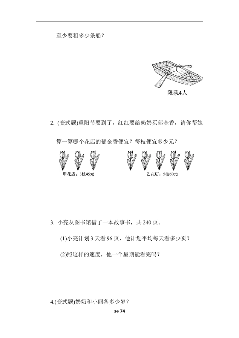 小学三年级上册数学冀教版1--8单元测试卷含答案_三年级上下册资料_三年级上语数英上下册学习资料_3-8-3、小学三年级数学上册_冀教版_3、单元测试卷
