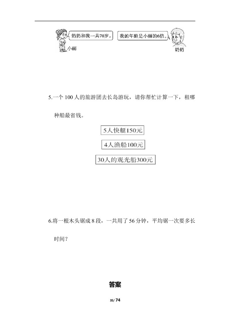 小学三年级上册数学冀教版1--8单元测试卷含答案_三年级上下册资料_三年级上语数英上下册学习资料_3-8-3、小学三年级数学上册_冀教版_3、单元测试卷