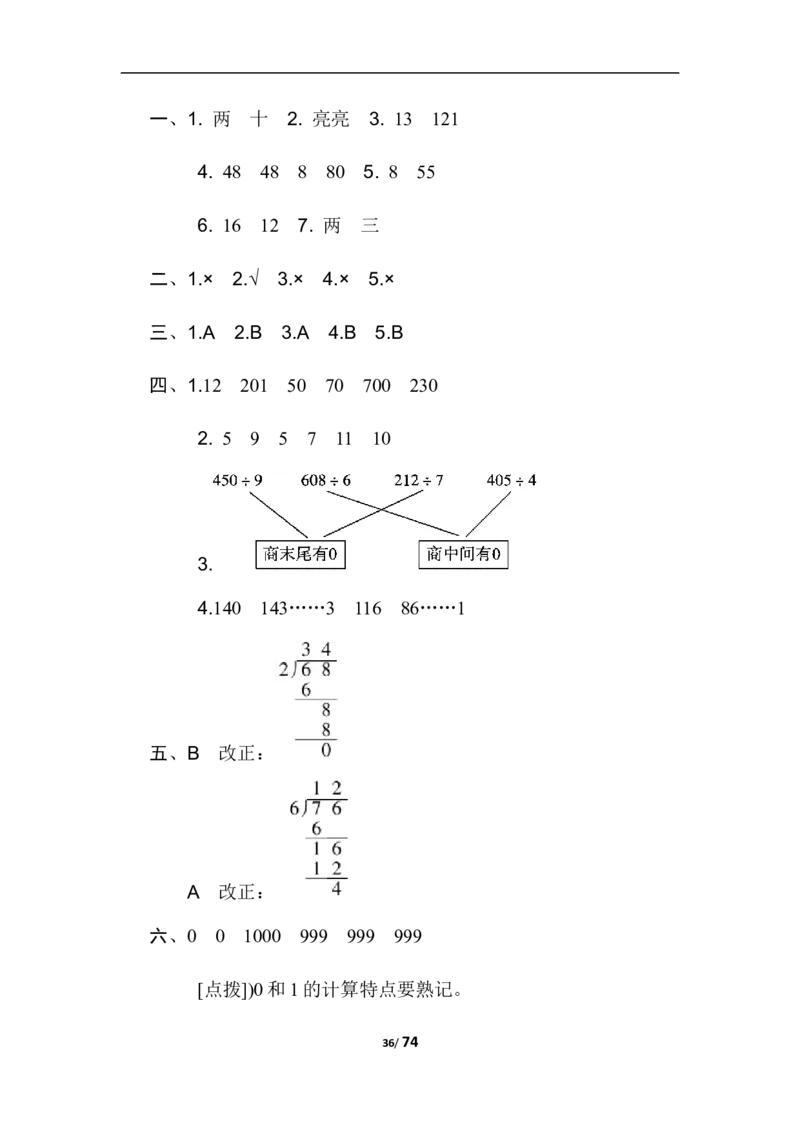 小学三年级上册数学冀教版1--8单元测试卷含答案_三年级上下册资料_三年级上语数英上下册学习资料_3-8-3、小学三年级数学上册_冀教版_3、单元测试卷