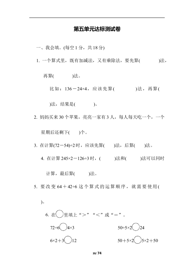 小学三年级上册数学冀教版1--8单元测试卷含答案_三年级上下册资料_三年级上语数英上下册学习资料_3-8-3、小学三年级数学上册_冀教版_3、单元测试卷