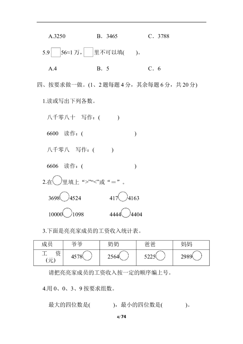 小学三年级上册数学冀教版1--8单元测试卷含答案_三年级上下册资料_三年级上语数英上下册学习资料_3-8-3、小学三年级数学上册_冀教版_3、单元测试卷